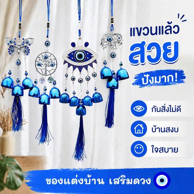 พร้อมส่ง กระดิ่งลม ฮวงจุ้ย ตาปีศาจ สีฟ้า โลหะ แขวนตกแต่ง ผนัง รถยนต์ ของขวัญมงคล เรียกทรัพย์ นำโชค