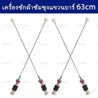 สปริงโช๊คหิ้วถังเครื่องซักผ้า ซัมซุง ยาว 54//63/64/65/68/71 cm อะไหล่เครื่องซักผ้า (1แพ็ค4ชิ้น) ใหม่เอี่ยม สินค้าจุด