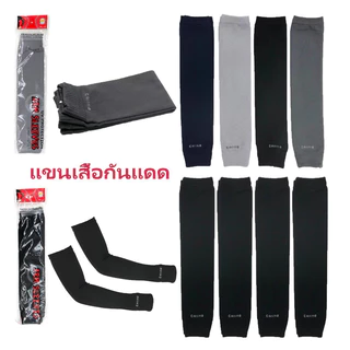 แขนเสื้อกันแดด ปลอกแขนกันแดด แขนเสื้อ ผ้าละเอียด กันแดด UV กันแดด กันแสง ใส่ได้ทั้งชายและหญิง