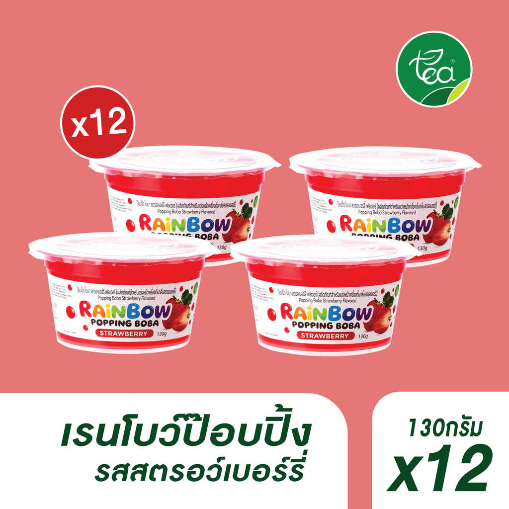 [แพ็ค 12 กระปุก] มุกป๊อป รสสตรอว์เบอร์รี่ Popping Boba Strawberry ท็อปปิ้งเครื่องดื่ม ชา โซดา ขนาด 130 กรัม ตรา ทีอีเอ
