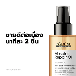 L'Oreal Professionnel Absolut Repair 10-in-1 Oil ออยล์กันความร้อนสำหรับผมแห้งเสีย 30ml