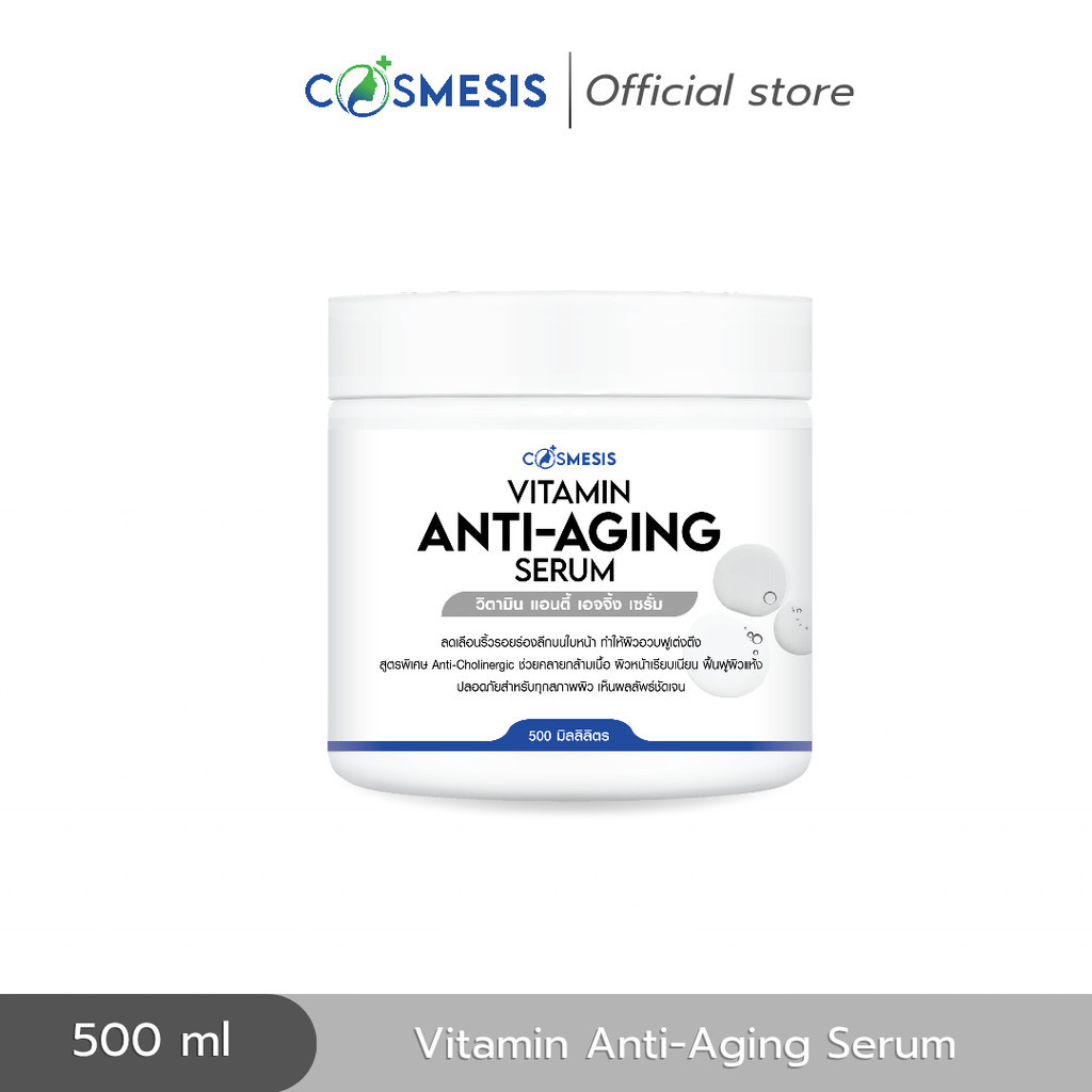 ขนาดทดลอง 10 กรัม COSMESIS Vitamin Anti-Aging Serum Tester 10g เซรั่มลดริ้วรอย