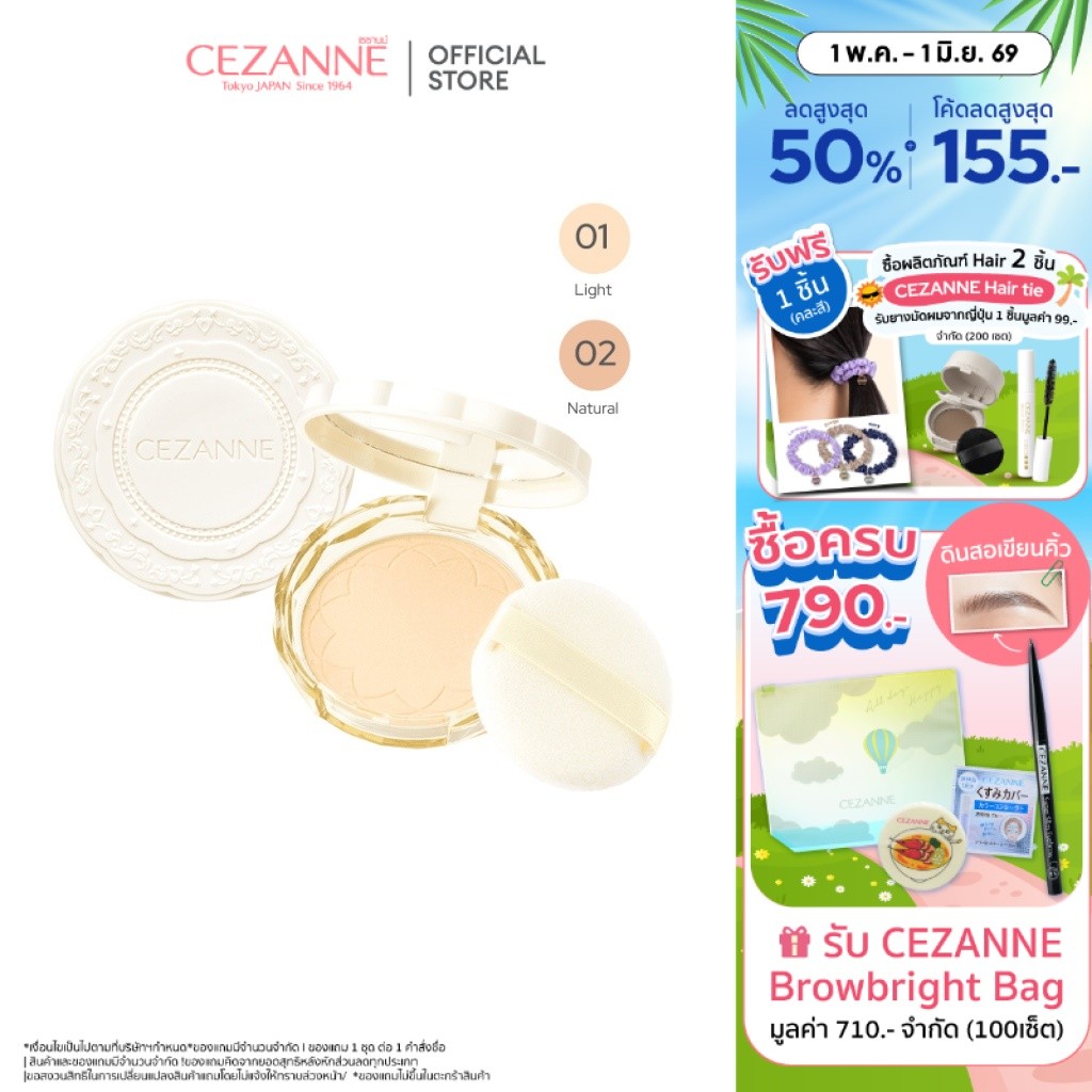 CEZANNE UV Silk Cover Powder (Refill) แป้งไม่ผสมรองพื้น เนื้อเนียนนุ่มดุจใยไหม