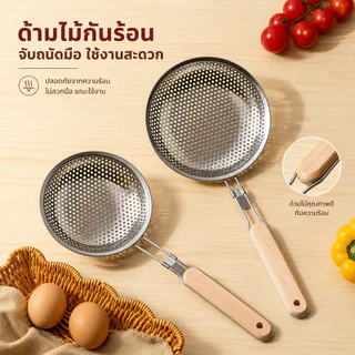 Home007 ที่ลวกเส้นสแตนเลส ด้ามไม้ ทนร้อน มี 2 ขนาด กระชอนลวกเส้น ที่ตักของทอด Food Strainer
