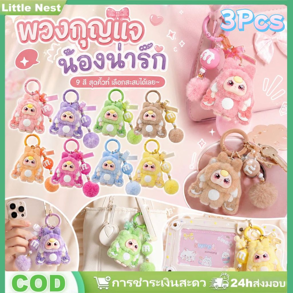 พวงกุญแจรูปขนมหวานน่ารักลายการ์ตูน 3 ชิ้น จี้ห้อยกระเป๋า ของเล่นอินเทรนด์