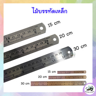 ไม้บรรทัดเหล็ก 15 20 และ 30 เซนติเมตร (150,200,300 MM) ไม้บรรทัด ไม้บรรทัดฟุตเหล็ก