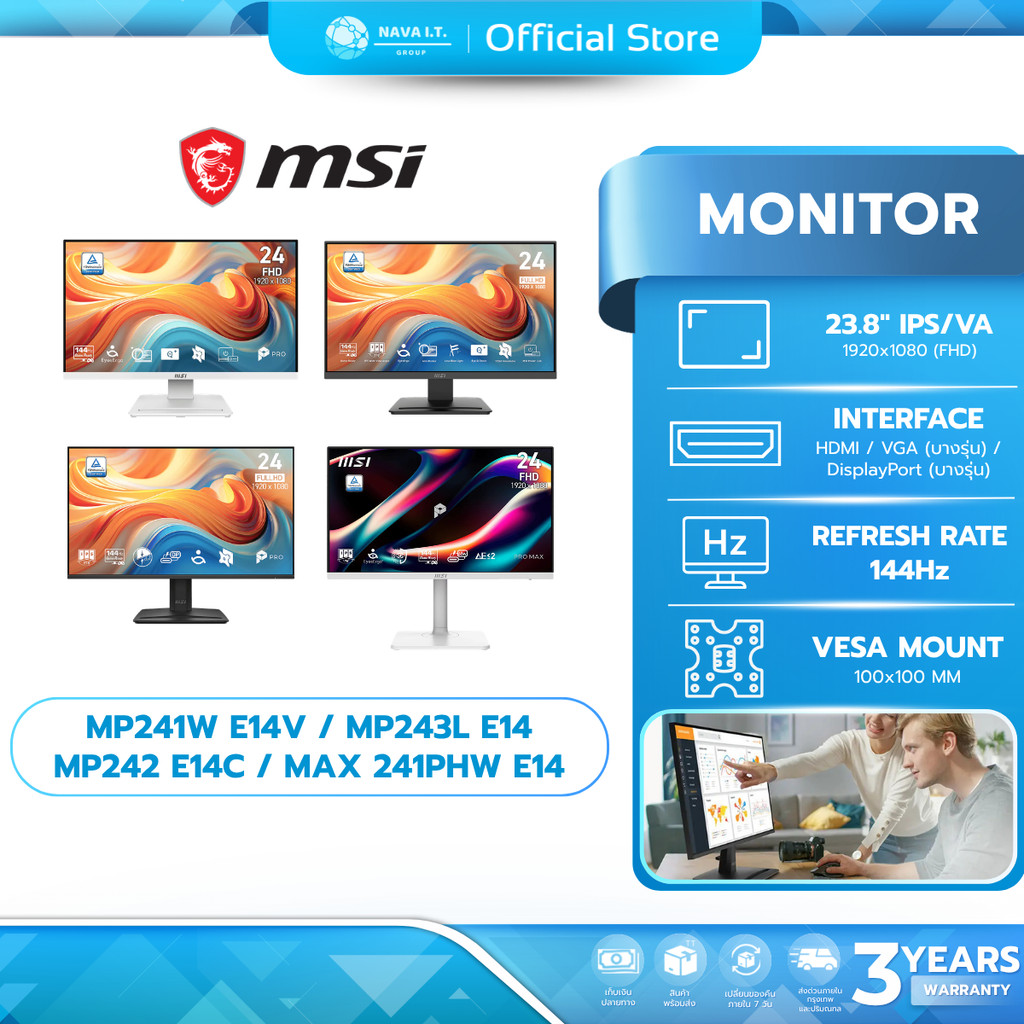 (มีส่งด่วน) MONITOR MSI 24" (จอมอนิเตอร์) PRO MP241W E14V / MP243L E14 / MP242 E14C / MAX 241PHW E14