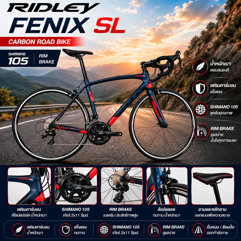 RIDLEY Fenix SL เสือหมอบเฟรมคาร์บอน Shimano 105 ริมเบรค รถใหม่