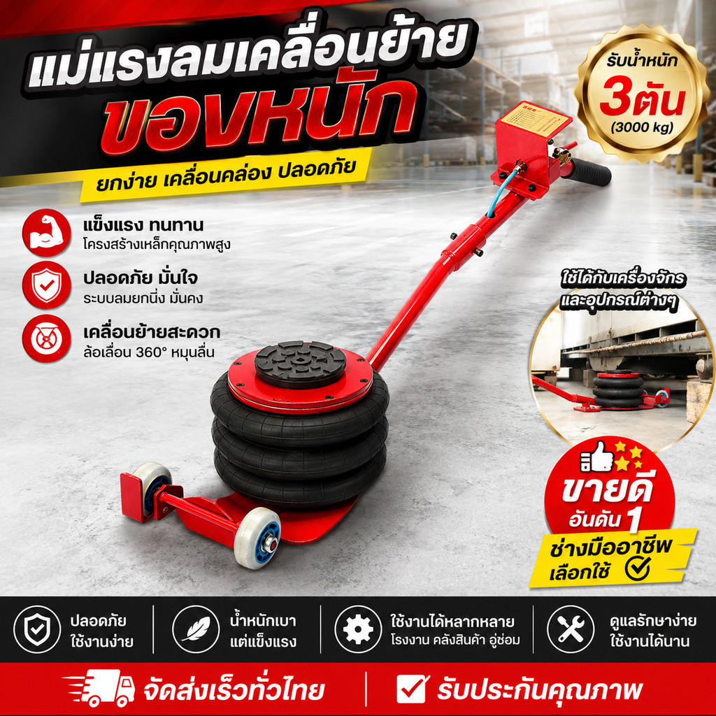 แม่แรงถุงลม 3 AIR BAG FLOOR JACK ตัน แม่แรง ถุงลม นิวเมติกบริสุทธิ์ การปิดผนึกที่มีประสิทธิภาพสูง แบบใช้ลมแข็งแรงปรับตำ