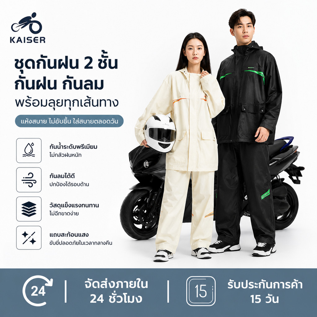 KAISER ชุดเสื้อกันฝนมอเตอร์ไซค์ เสื้อกันฝนคุณภาพสูง ตะเข็บกาวเต็ม ชุดกันฝน กันน้ำ มีแถบสะท้อนแสง(เสื้อผ้า + กางเกง)