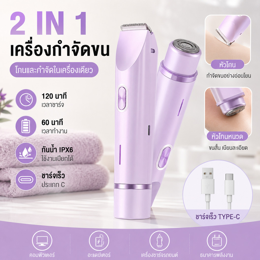 เครื่องโกนขนไฟฟ้าสุภาพสตรี 2in1 หัวคู่กันน้ำ โกนเรียบเนียน ไม่เจ็บผิว พกพาสะดวก