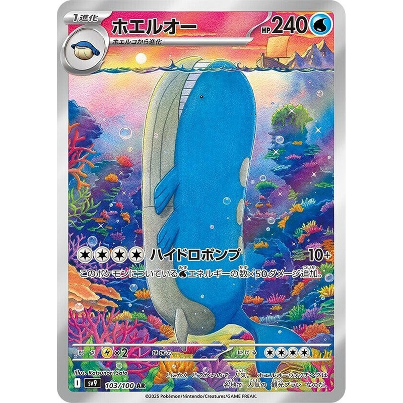 Wailord AR 103/100 sv9 Japanese Pokémon TCG Battle Partners - NM
