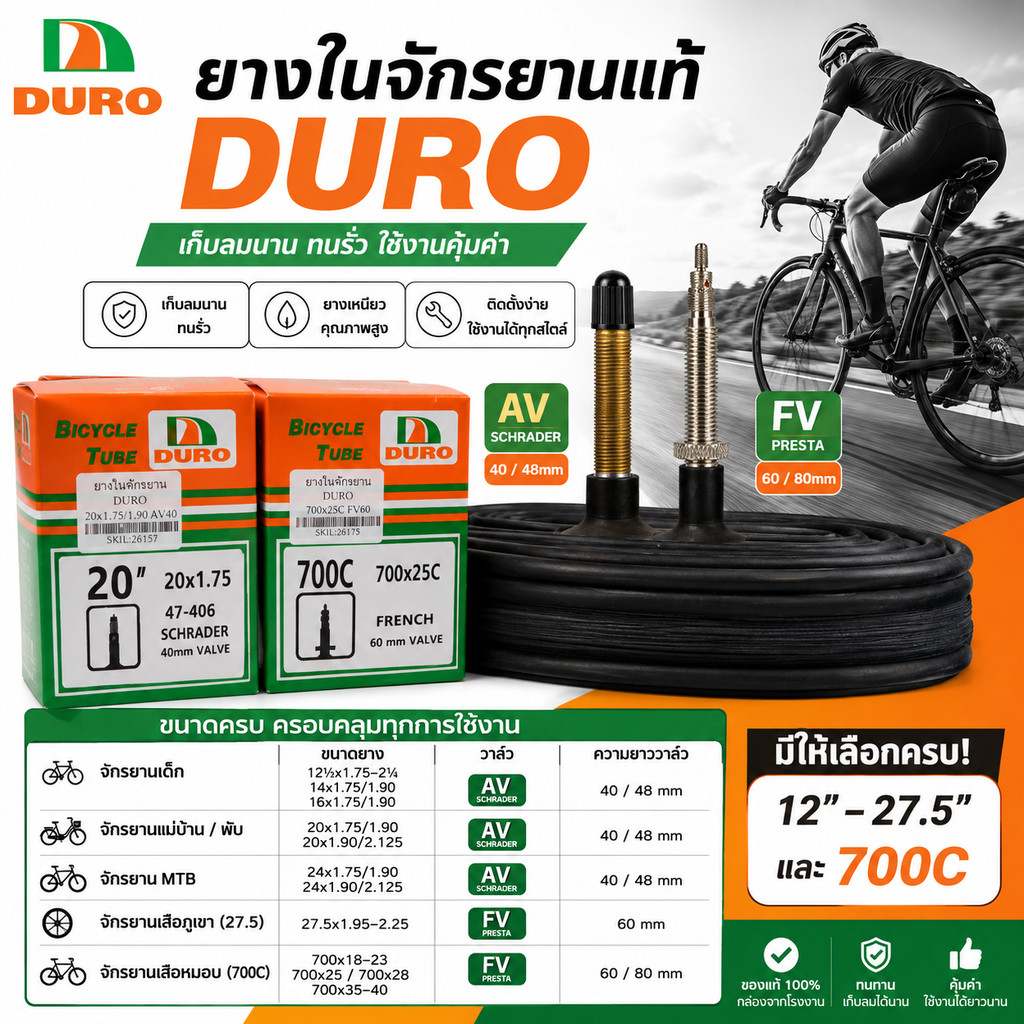 DURO ยางในจักรยาน 12/14/16/20/24/26/27.5/700c/29 วาล์ว AV/FV สำหรับแม่บ้าน รถเด็ก รถพับ เสือภูเขา เสือหมอบ ทนรั่ว