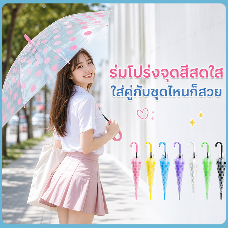 Umbrella ร่มใส พับได้ ร่มพับ 3 ตอน กว้างมาก 98 ซม. ร่มใสพับเก็บได้ ขอบสีขาว ร่มกันฝน ร่มพกพา