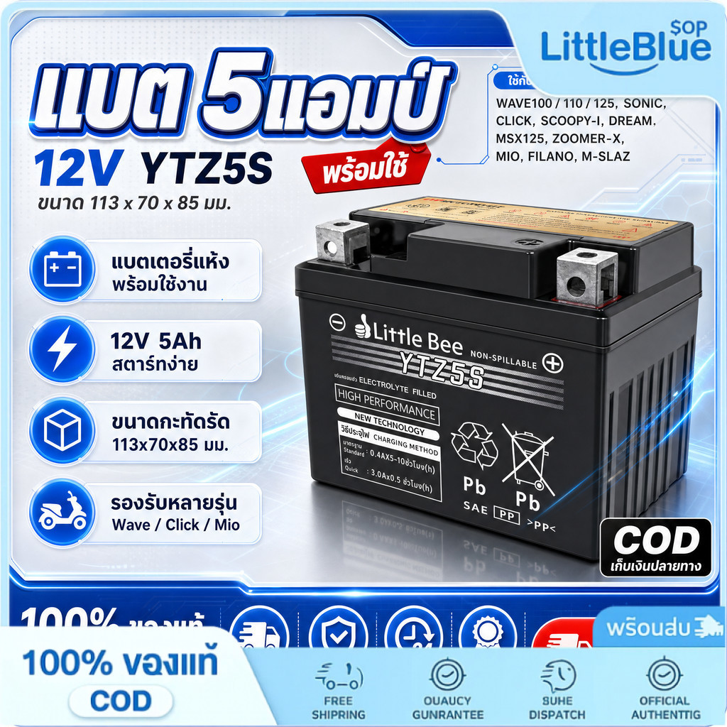 แบตเตอรี่ 12v 5ah YTZ5S แบตเตอรี่มอเตอร์ไซค์ แบตเตอรี่แห้ง สำหรับ wave click110 scoopy zoomer fino