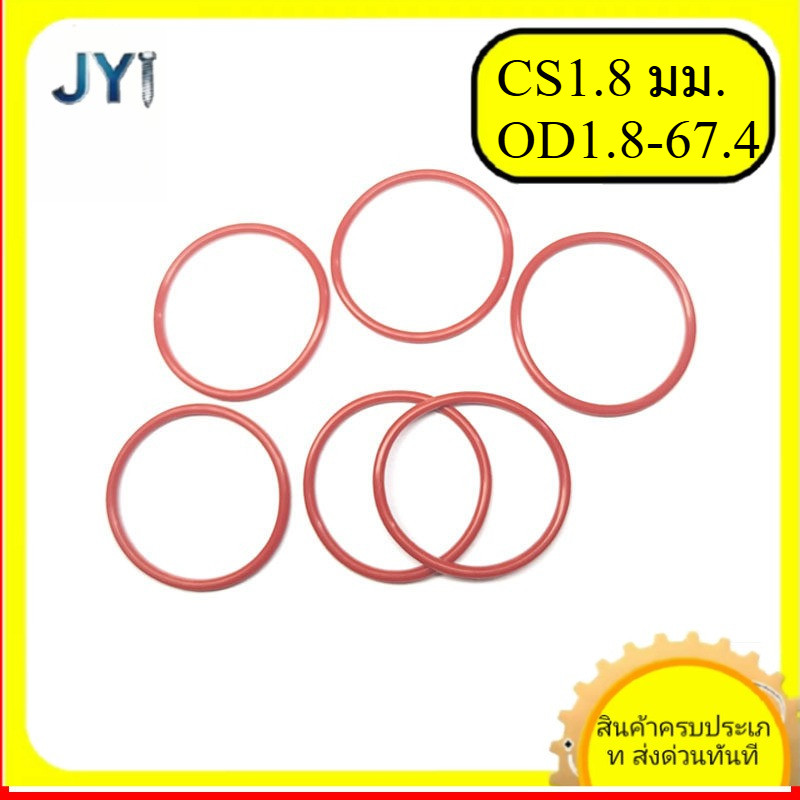 โอริงซิลิโคนสีแดง CS1.8 มม.* OD1.8-67.4 มม.ทนอุณหภูมิสูง | พร้อมส่ง SZ-JY888 gd