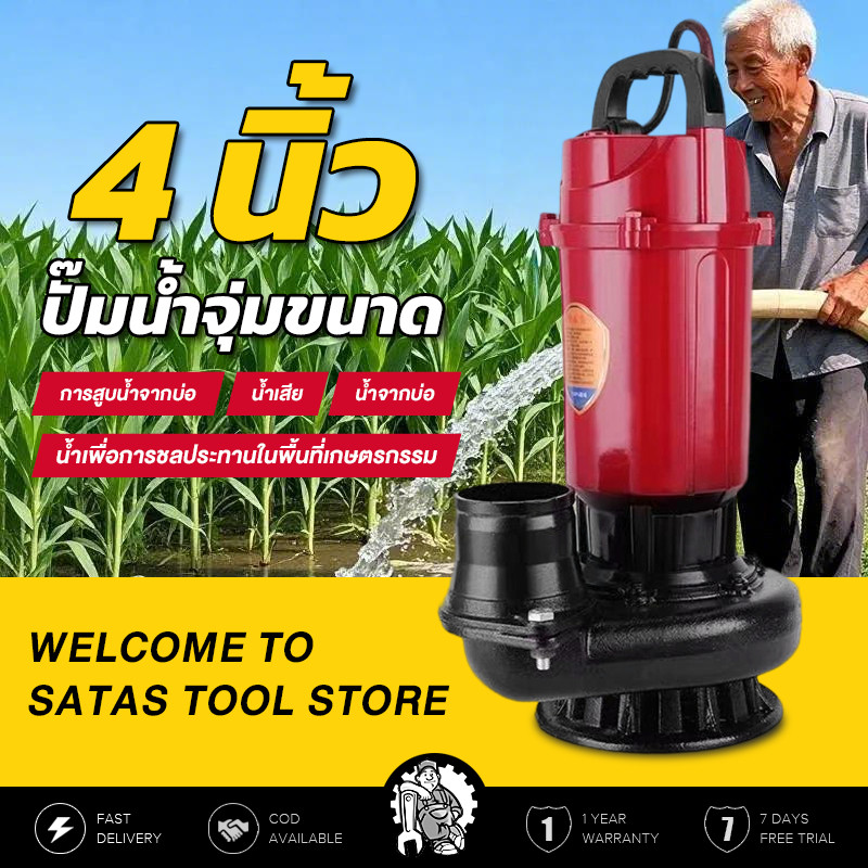 ปั๊มจุ่ม 3/4 นิ้ว 2200W ไฟบ้าน 220V สูบน้ำโคลน ดูดน้ำแรง ใช้ในสวน งานเกษตร