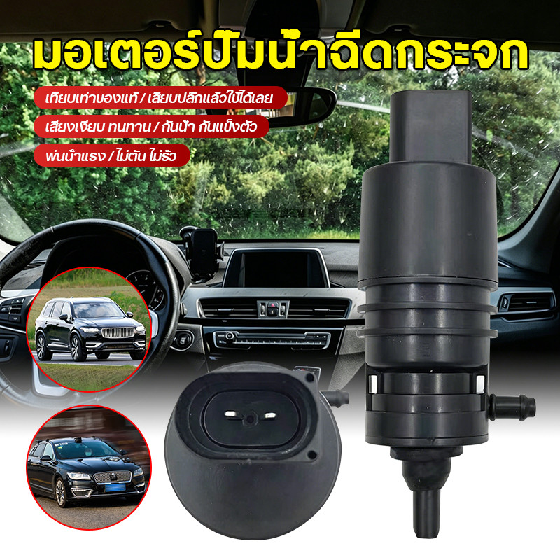 มอเตอร์ฉีดน้ำฝน สำหรับใช้ทั่วไป S.TFR MTX บรรจุ1ชุด 12V