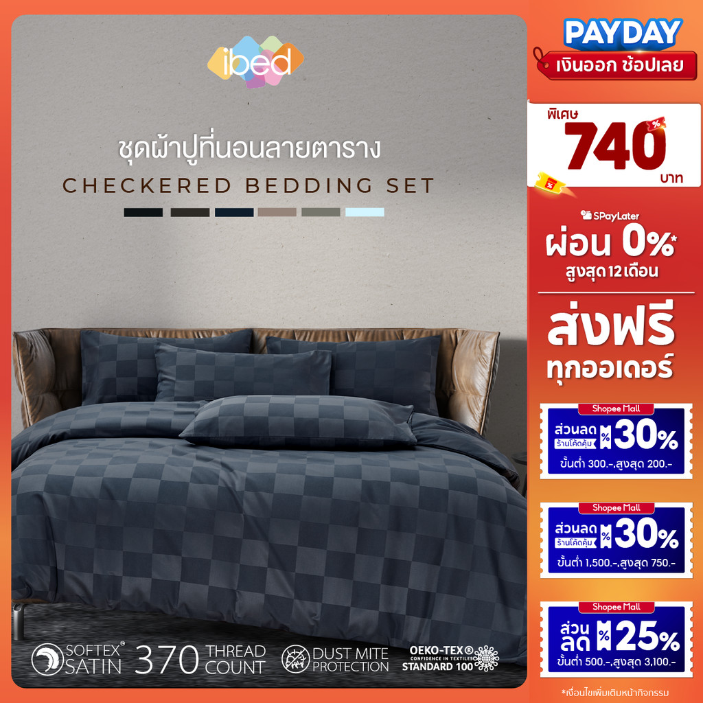 ibed ชุดผ้าปูที่นอนทอลายครบเซ็ท Softex Satin (ทอลายตาราง) 3.5 ฟุต,5 ฟุต,6 ฟุต - CHECKERD COLLECTION