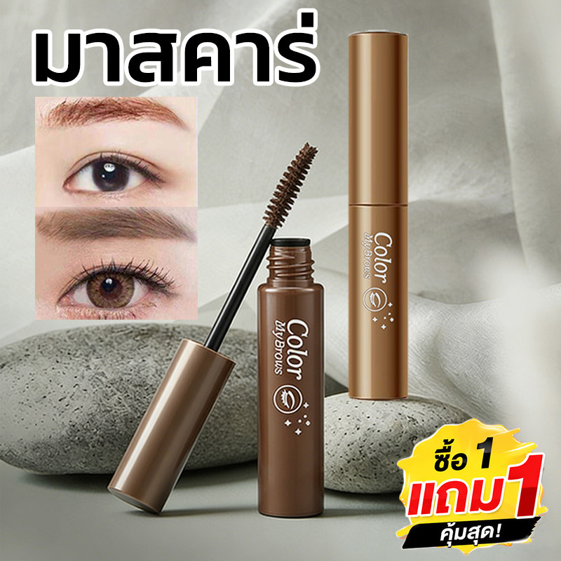 1 แถม 1🔥มาสคาร่าคิ้วแบบครีม พร้อมแปรงปัดคิ้ว ขนคิ้วเรียงสวยแบบธรรมชาติ กันน้ํา กันเหงื่อ ติดทนนาน Eyebrow Cream