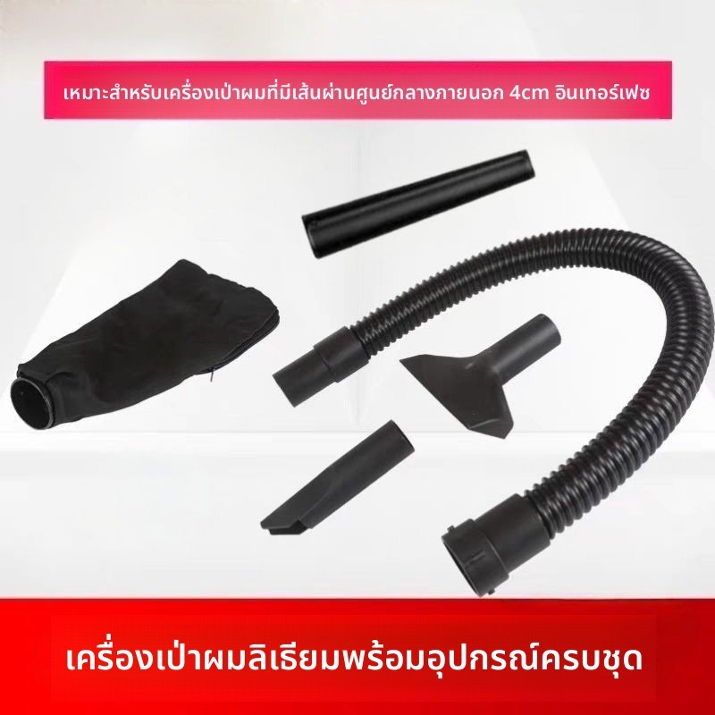 [ร้านค้า] อุปกรณ์เสริมเครื่องเป่าลมลิเธียมไดร์เป่าผมท่อพลาสติกหัวดูดฝุ่นถุงดูดฝุ่นใช้ได้สองวัตถุประสงค์ทั่วไปช่องลม dhjl