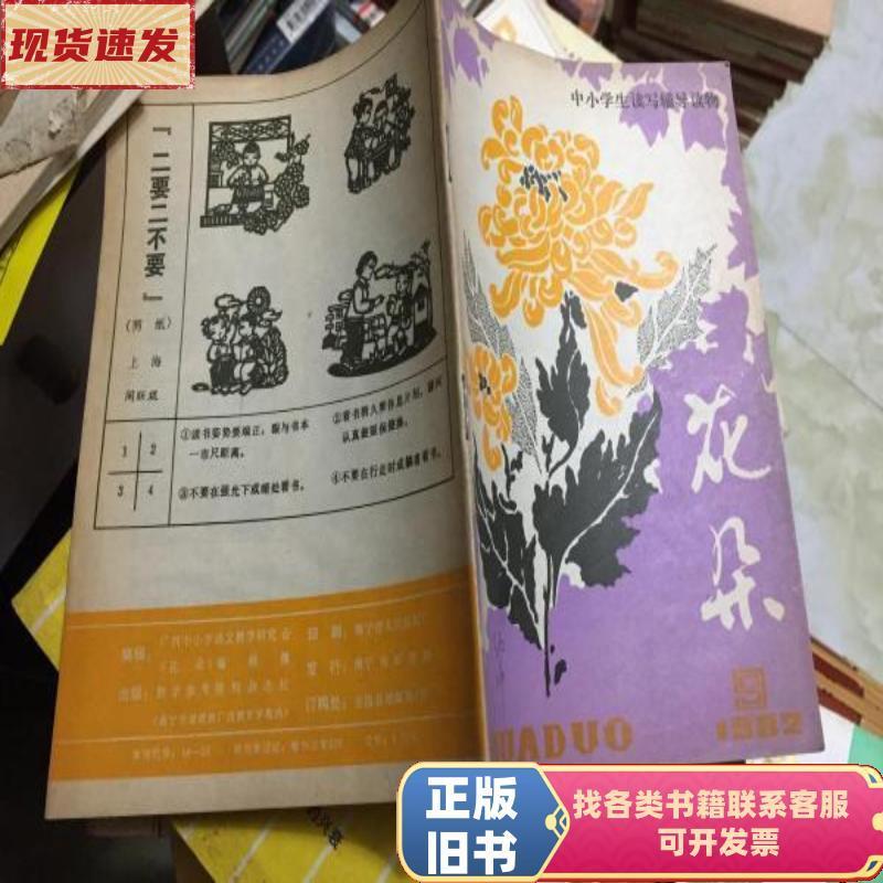 นักเรียนประถม การอ่าน การเขียน จมน้ํา การอ่าน--ดอกไม้ 1982 ฉบับที่ 9 < ดอกไม้ > นิตยสาร 1982