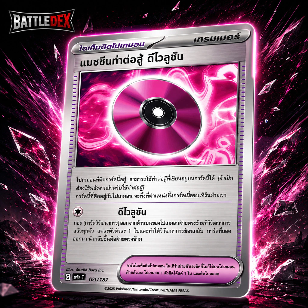 [Pokemon] การ์ดไอเทมติดโปเกมอน Pokemon TCG jp ของแท้ พร้อมส่ง thumbnail 3