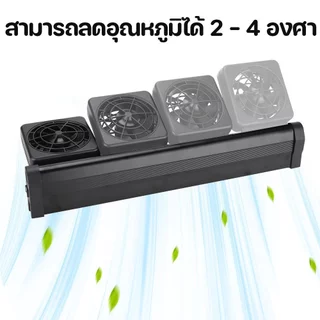 พัดลมตู้ปลา พัดลมอ่างปลา ลดอุณหภูมิ ปรับแรงลม ปรับมุมลม ประหยัดไฟ ติดตั้งง่าย ตู้ไม้น้ำ