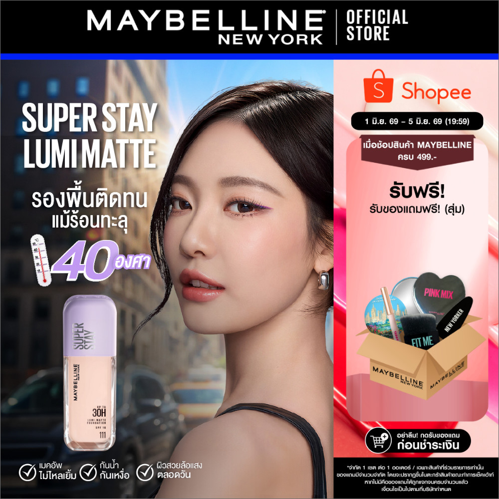 ป้ายยา! รองพื้นฝาม่วง MAYBELLINE ที่งานผิวต้องมี! ติดทนแมท ไม่เป็นคราบ