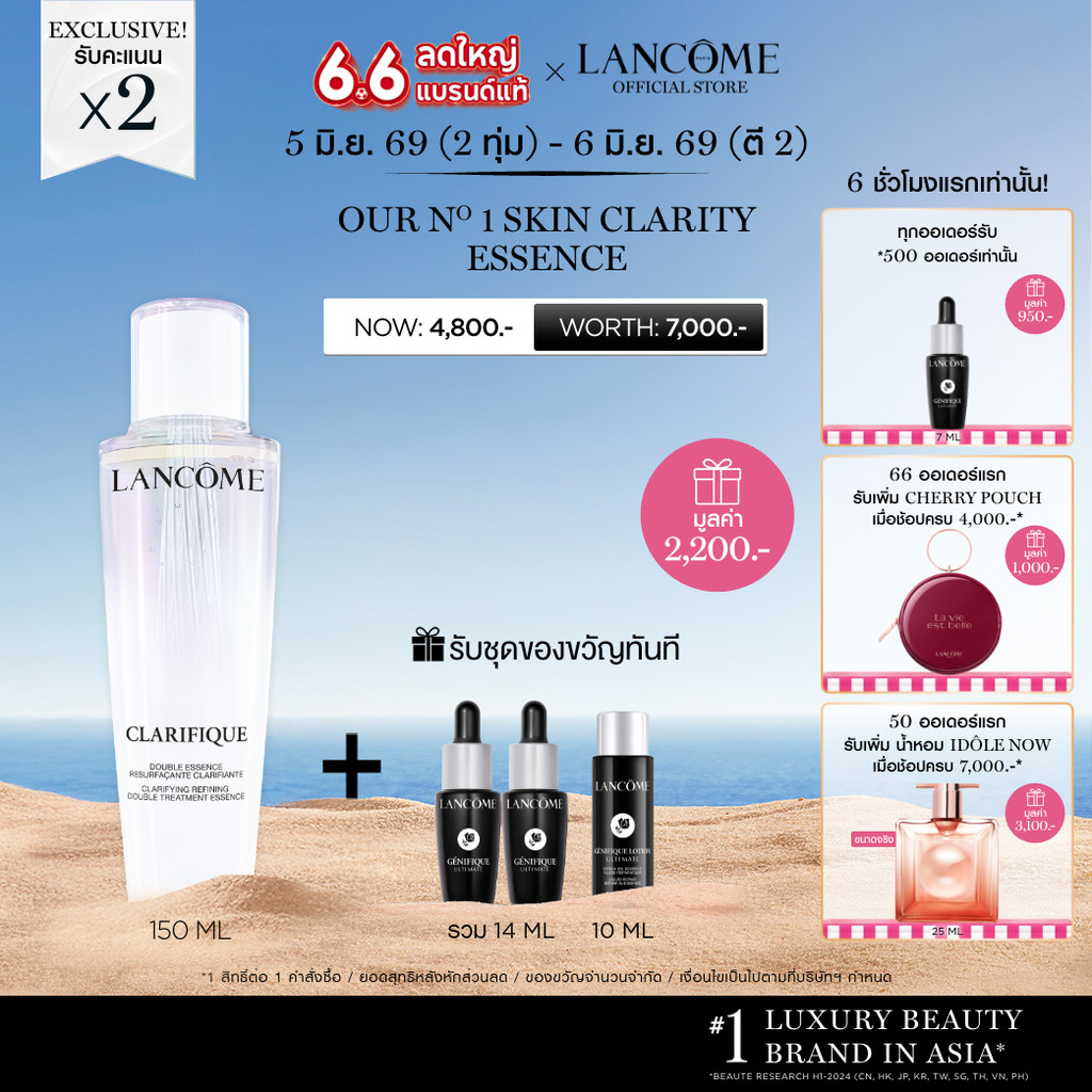 LANCOME CLARIFIQUE ESSENCE 150 ML ลังโคม เอสเซนส์ 2 เนื้อสัมผัส เข้มข้นและบางเบาขึ้น