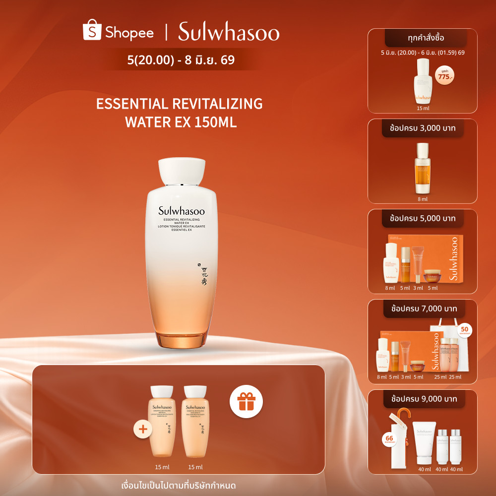 Sulwhasoo Essential Revitalizing Water EX 150ml โทนเนอร์น้ำตบเกาหลีให้ความชุ่มชื้น พร้อมปลอบประโลมผิว