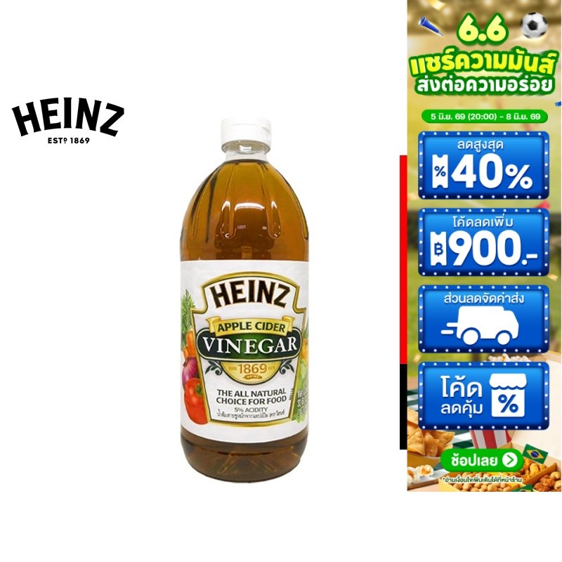 Heinz Quarts Apple Cider Vinegar 32 oz. ไฮนซ์ น้ำส้มสายชูจากแอปเปิ้ล