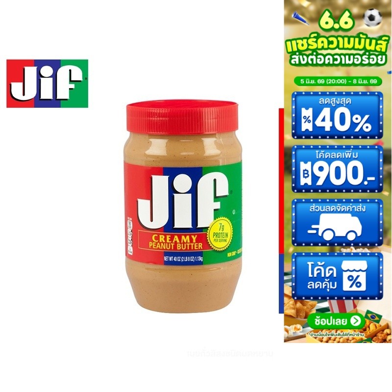Jif Creamy Peanut Butter จิฟ ครีมมี่ พีนัตบัตเตอร์ เนยถั่วลิสงชนิดบดละเอียด 1,130 กรัม