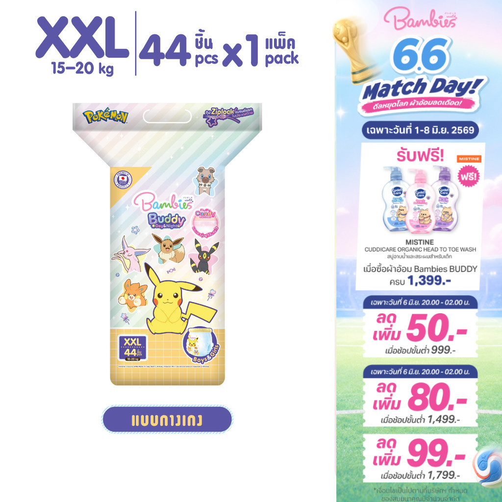 (แพ็คเดี่ยว) Bambies Buddy Day & Night Pants กางเกงผ้าอ้อมเด็ก แพ็คเดี่ยว ซึมซับนาน 10 ชม. ไซส์ XXL