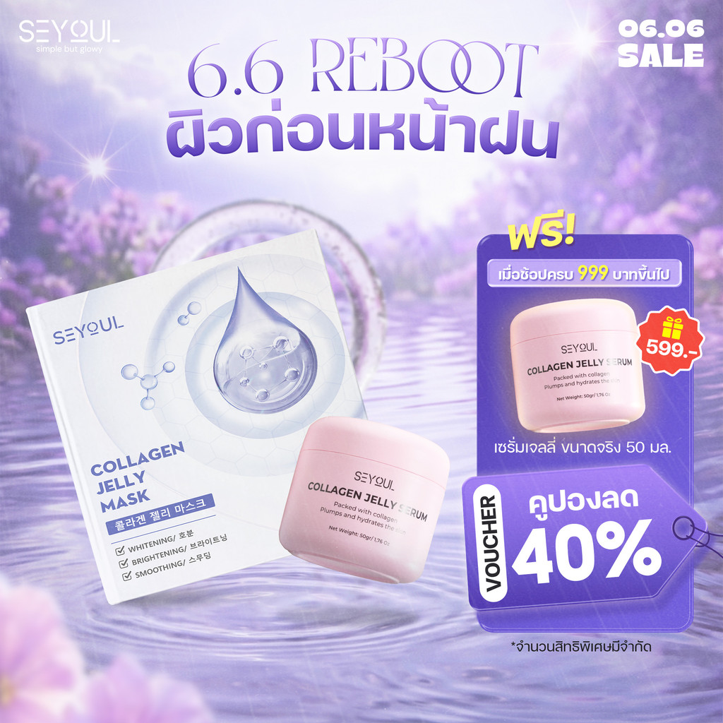 SEYOUL SET ลดฝ้า & ผิวฉ่ำวาว, ผิวตึงเด้งเหมือน “เจลลี่” – เติมความชุ่มชื้นทันทีสูงสุดถึง Jelly Mask, Jelly Serum