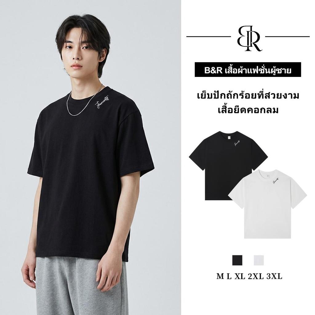 B&R เสื้อยืดแขนสั้น คอกลม ปักอย่างประณีต รายละเอียดงานเย็บ เรียบง่าย ใส่ได้ทุกอย่าง เฉพาะกลุ่ม เทรนด์