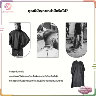 ผ้าตัดผม ผ้าคลุมตัดผมกันน้ำ ไม่ให้ผมเข้าเสื้อผ้า ทำความสะอาดง่าย ล้างน้ำสะอาดได้ทันที ใช้ได้หลายครั้ง 140x90CM