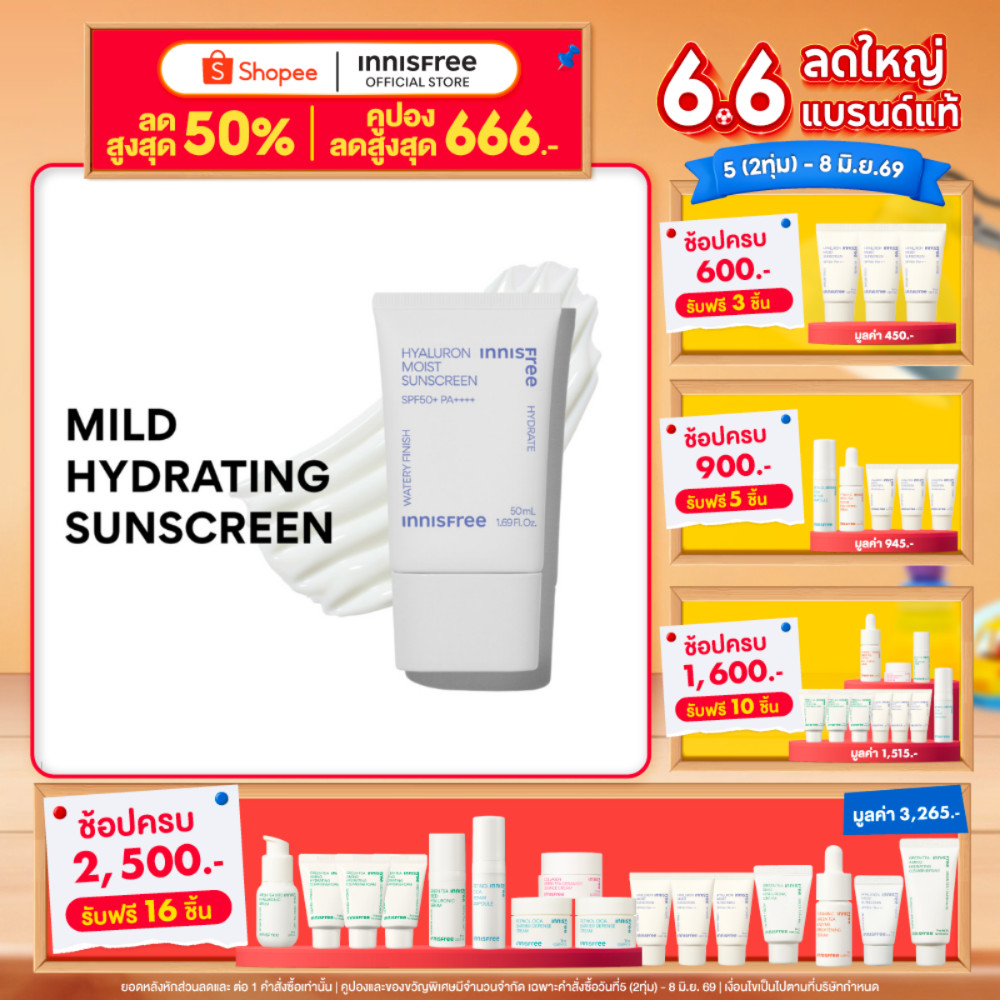 innisfree Hyaluron Moist Sunscreen SPF50+ PA++++ ครีมกันแดดไฮยาลูลอน ขนาด 50 มล.ผิวชุ่มชื้น