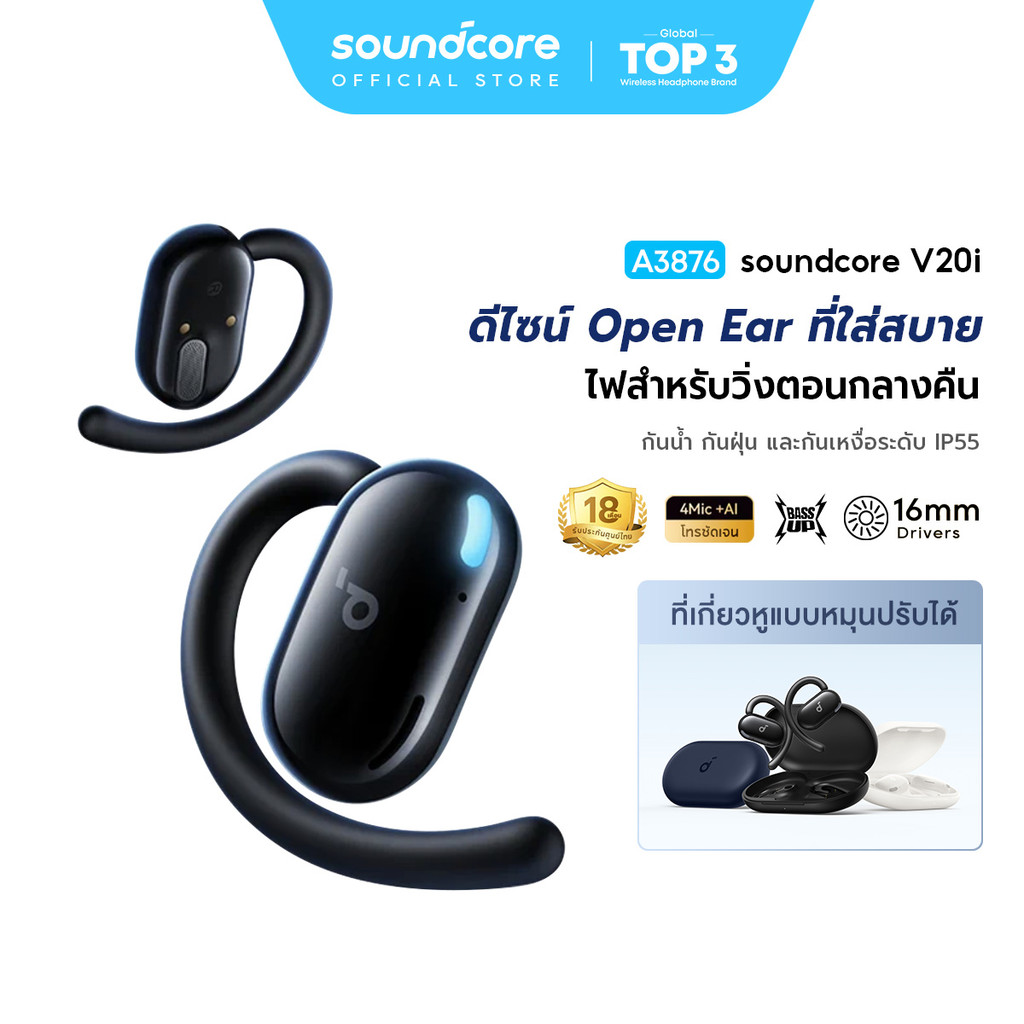 ANKER Soundcore V20i Open-Ear Earbuds หูฟังบลูทูธ Bluetooth 5.4 เสียงเบสหนัก IP55 หูฟังบลูทูธไร้สาย เบาบางกระชับ A3876