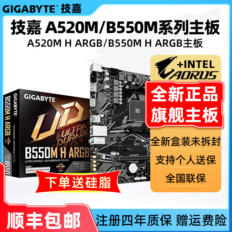 Gigabyte/Gigabyte A520M H ARGB/B550M H ARGB เมนบอร์ดคอมพิวเตอร์ผลิตภัณฑ์ใหม่