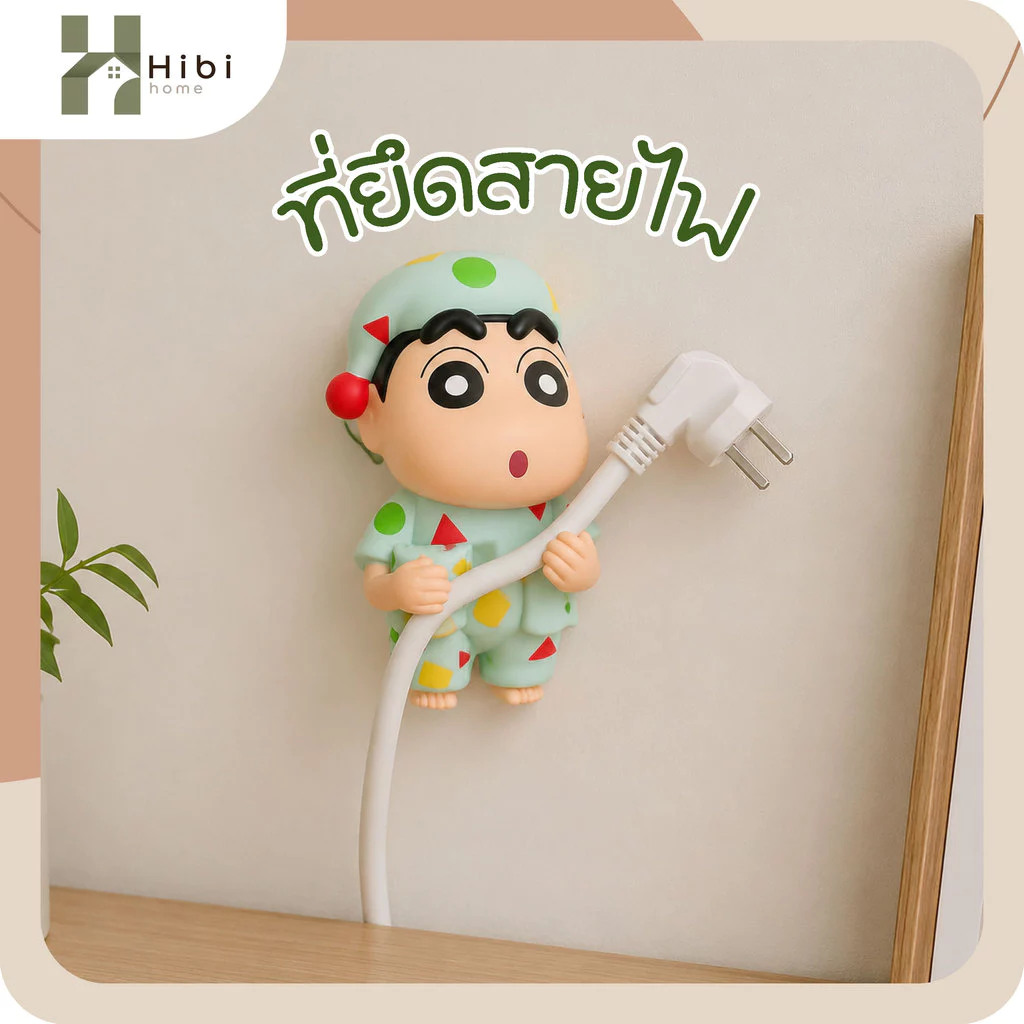 สไตล์ญี่ปุ่น ดีไซน์ 3D ช่วยจัดระเบียบสายไฟให้เรียบร้อย ที่ยึดสายไฟชินจัง ที่เก็บสายไฟ/ที่แขวนสายชาร์จลายชินจังสุดน่ารัก