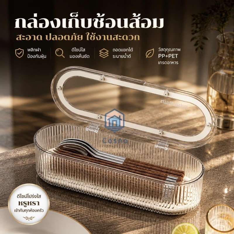 ตะเกียบสไตล์ครีม กันฝุ่น ระบายน้ำ ไม่เป็นรา ของใช้ครัวเรือน