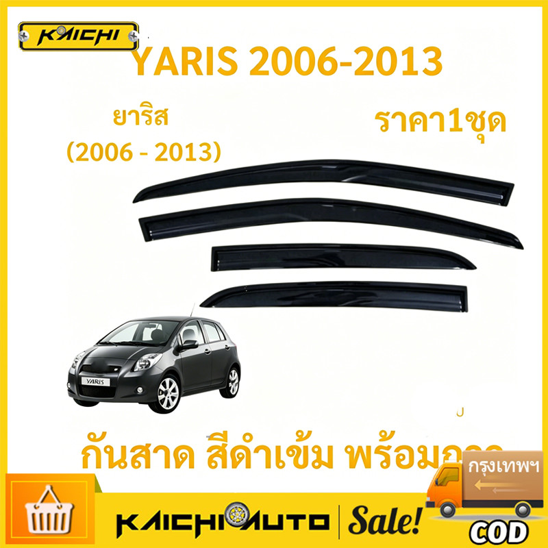 กันสาด  YARIS ยาริส ทรง MUGEN พร้อมกาว 2006 2007 2008 2009 2010 2011 2012 2013  กันสาดประตู คิ้วกันสาดประตู คิ้วกันสาด