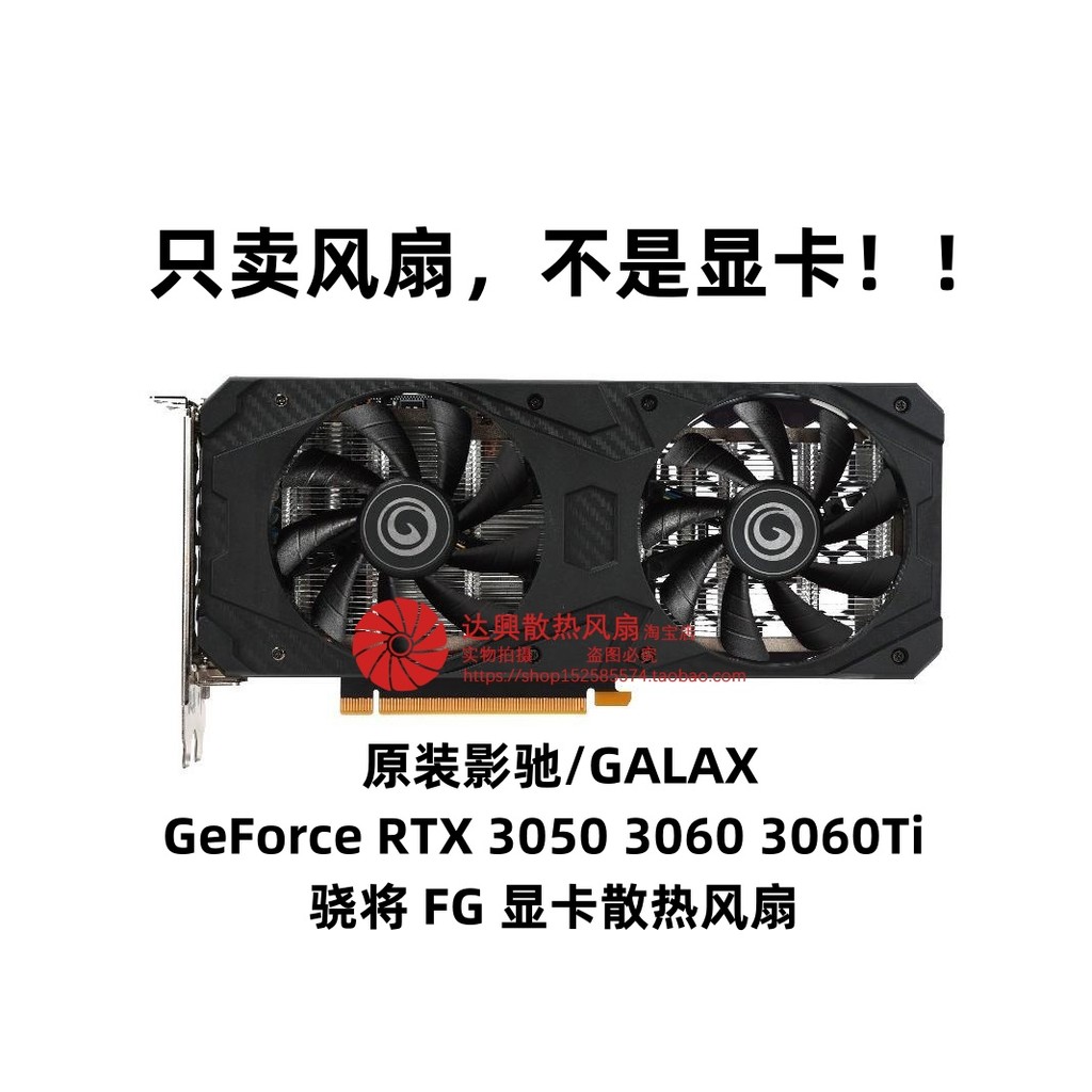 GALAX/GALAX GeForce RTX 3050 3060Ti Snapkin FG พัดลมกราฟิก
