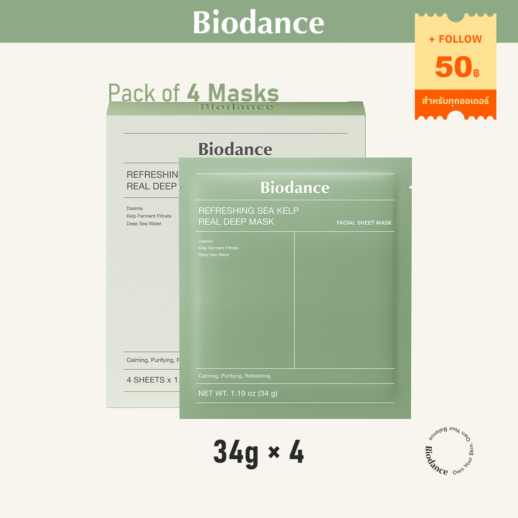 BIODANCE Refreshing Sea Kelp Real Deep มาส์กเจลสาหร่ายทะเล ควบคุมความมัน สงบผิว ลดเลือนรอยแดง ใช้ได้ทั้งคืน 34g*4ชิ้น