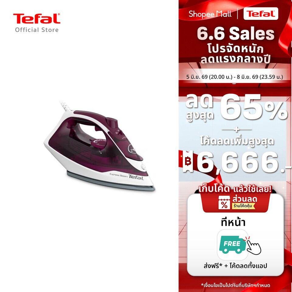 Tefal เตารีดไอน้ำ STEAM IRON EXPRESS STEAM กำลังไฟ 2400 วัตต์ รุ่น FV2845T0