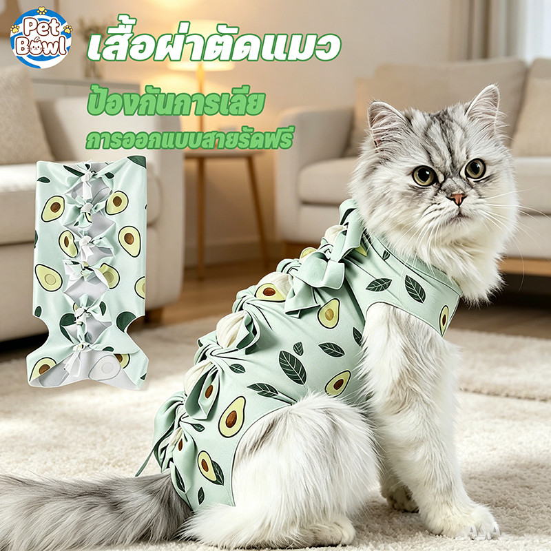 เสื้อผ่าตัดแมว เสื้อผ้าฆ่าเชื้อหลังผ่าตัด เสื้อผ้าหย่านม ป้องกันการเลีย แบคทีเรียแยก ระบายอากาศและสะดวกสบาย