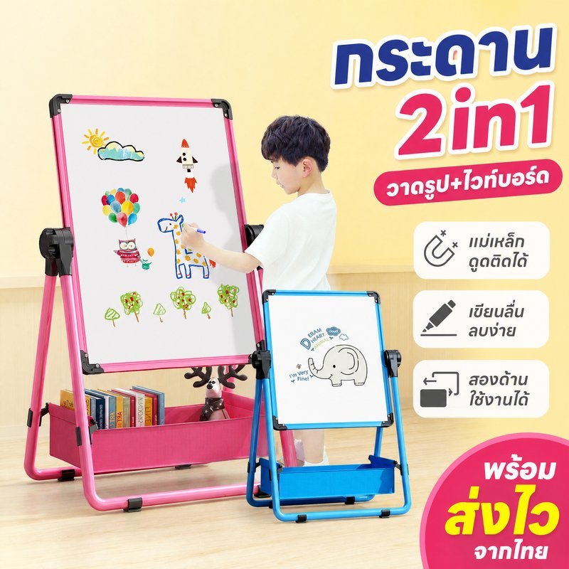 กระดานไวท์บอร์ดเด็ก กระดานวาดรูป แม่เหล็ก สองด้าน ปรับสูงได้ หมุนได้ พับเก็บได้ พร้อมปากกา