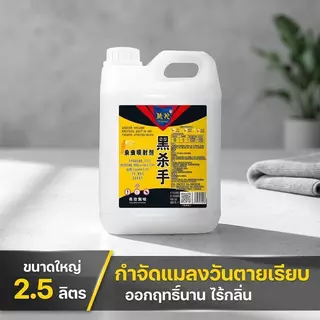 ยาฆ่าแมลงวัน ปลอดสารพิษ ยาไล่แมลงวัน ยากันยุง ยาไล่แมลงวัน 2500ml ไม่มีกลิ่น พ่นฟาร์มร้านอาหาร