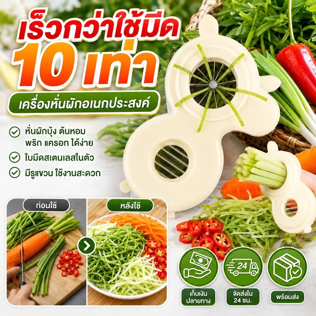 ✨เร็วไว/ประหยัดแรง✨ เครื่องหั่นเส้นอเนกประสงค์/เครื่องหั่นผักแบบมือหมุน/อุปกรณ์ช่วยหั่นในครัว【หั่นได้เร็วกว่ามีด/ใช้งานง่ายและปลอดภัย】 วัสดุสแตนเลสคุณภาพสูง/มีดคมทนทาน/ออกแบบให้จับถนัดมือ | การหั่นผักด้วยมีดธรรมดาใช้เวลานานและเหนื่อย/เสี่ยงต่อการบาดมือ |